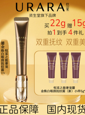 URARA/悠莱鎏金眼霜焕白抗皱紧致抗衰官方旗舰店资生堂补水女正品