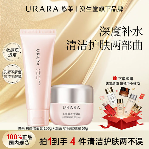 URARA/悠莱初颜洗面奶