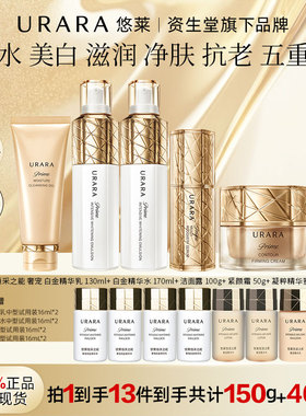 URARA/悠莱恒采奢宠白金精华水乳套装面霜官方旗舰美白抗老抗皱女