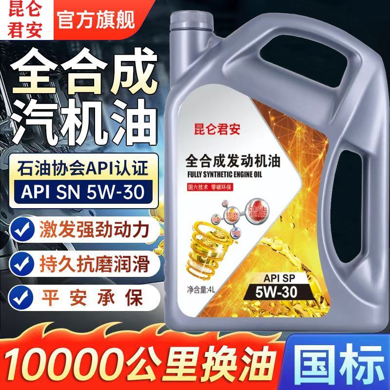全合成机油SNSP-5W-30/40轿车SUV