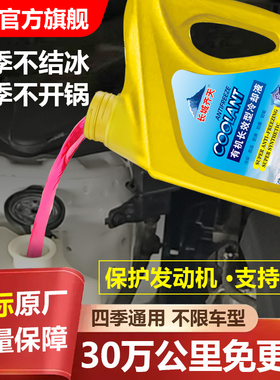 正品防冻液汽车发动机冷却液水箱宝红色绿色小车长效四季通用专用