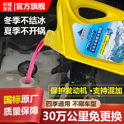 正品防冻液汽车发动机冷却液水箱宝红色绿色小车长效四季通用专用