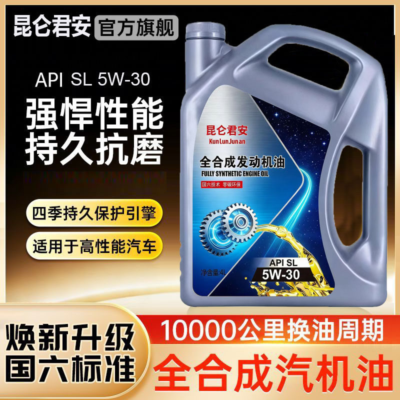 昆仑君安正品全合成机油图片