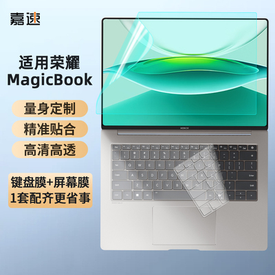 荣耀笔记本屏幕膜套装