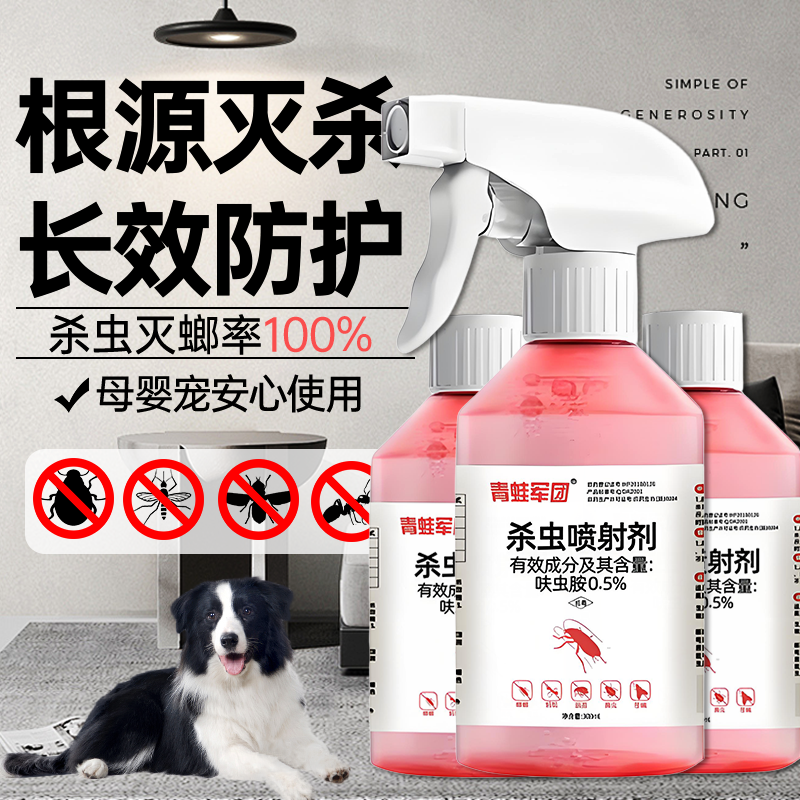 家用室内灭蟑螂蚂蚁专用杀虫喷雾