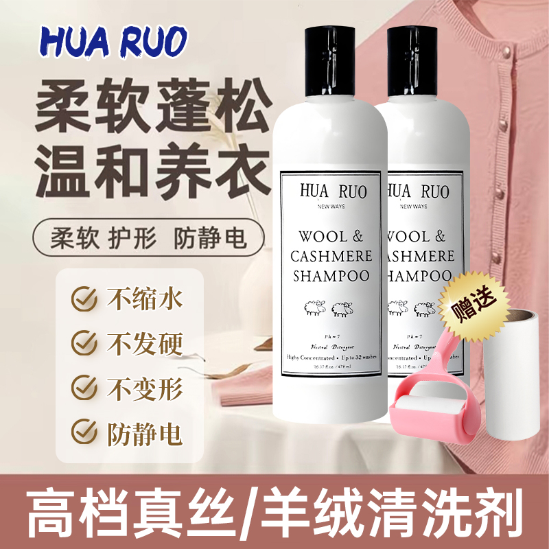 真丝洗涤剂羊毛羊绒专用洗涤剂