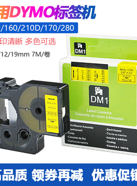 适用达美DM1标签色带12mm贴纸dymo pnp 160 210d 280打印机45013