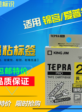 锦宫标签机色带24mmSR530C/550C打印纸18 36mm适用爱普生LW-600P