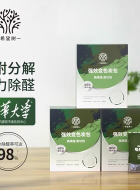 希望树活性炭包强效除甲醛新房装修家用去甲醛急入住碳包吸除异味