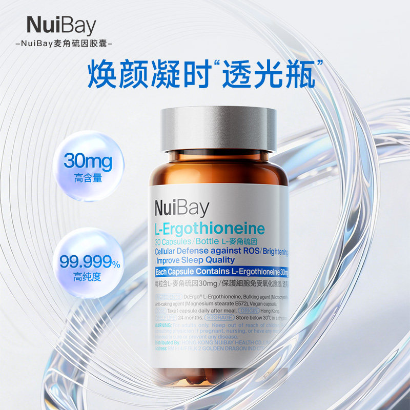 NuiBay纽益倍麦角硫因