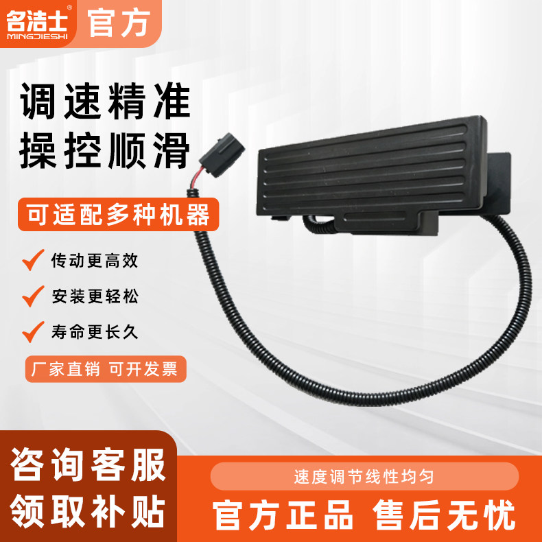洗地机通用配件加速器脚踏开关踏板脚踩油门电子加速器高精度