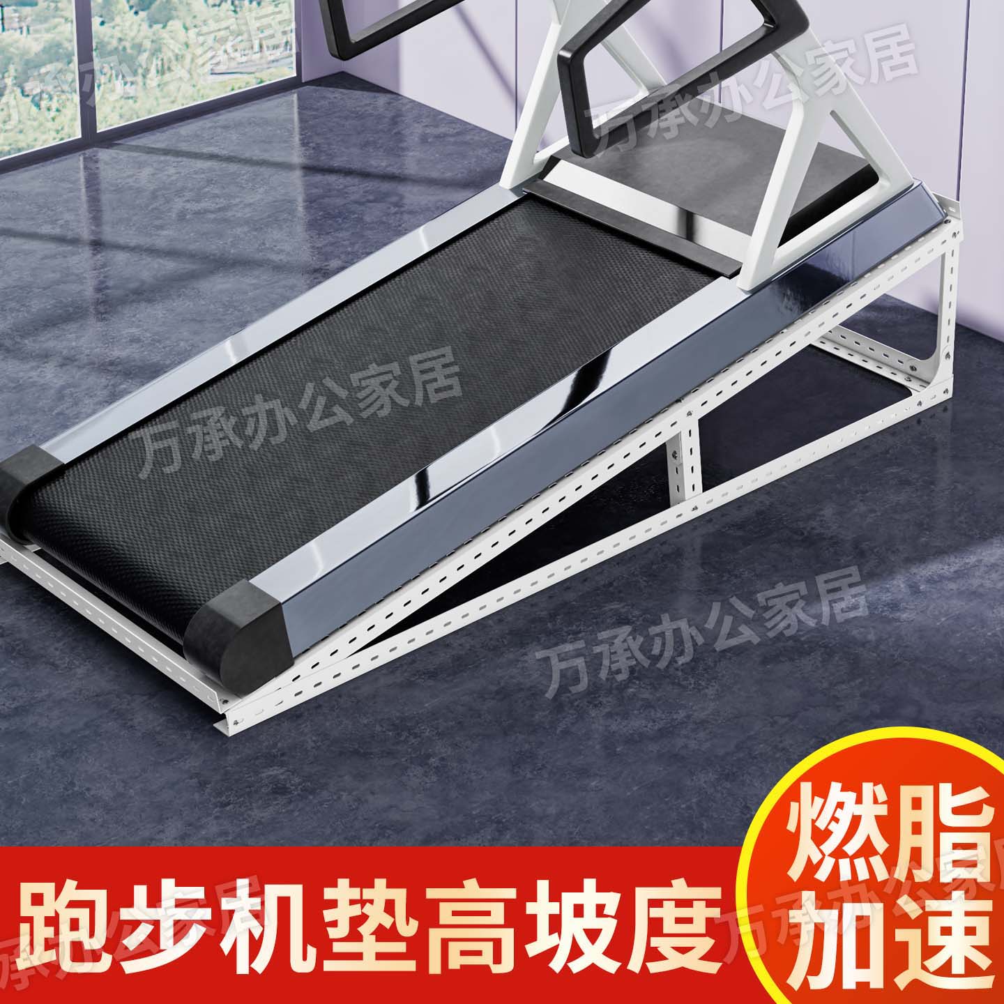 跑步机垫高减震隔音防震加高架