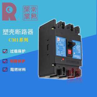常熟 空气开关 塑壳式断路器CM1-225H/3282 报警+辅助 低压断路器