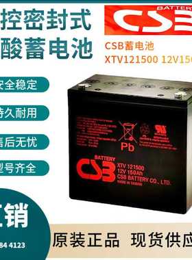 CSB蓄电池XTV121500 12V150AH UPS电源配套 EPS直流屏通讯系