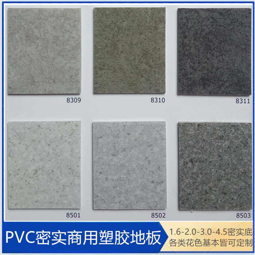 2.0密实PVC塑胶地板卷材 学校卡丁车等用地胶 水泥灰石纹PVC地板,农机/农具/农膜,其它农用工具,淘宝优惠券,粉丝福利购,淘宝优惠卷