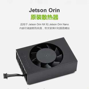 散热器内嵌可调速散热风扇带支架弹片和限高螺丝 PWM原装 Orin FAN
