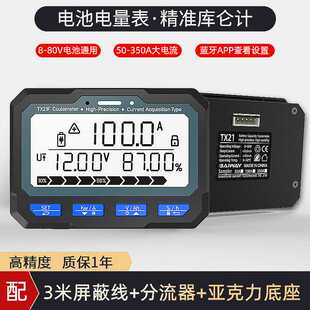 蓝牙库仑计TX21房车户外电源电车电池容量电量监视器12V-72V通用