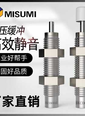 米思米缓冲器MAKC/MAKS04/06/0805/1008/1412/1612/2022ABLMH其他