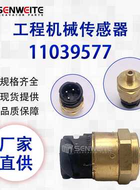 工程机械零件VOE负载L60 L90 L180 L330压力传感器11039577