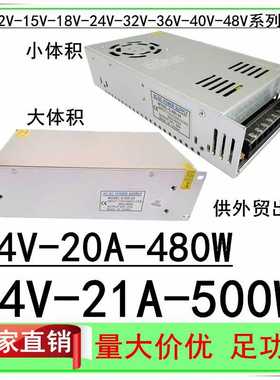 DC24V20.8A21A直流稳压伏24V20A开关电源480W500W监控LED灯带电源