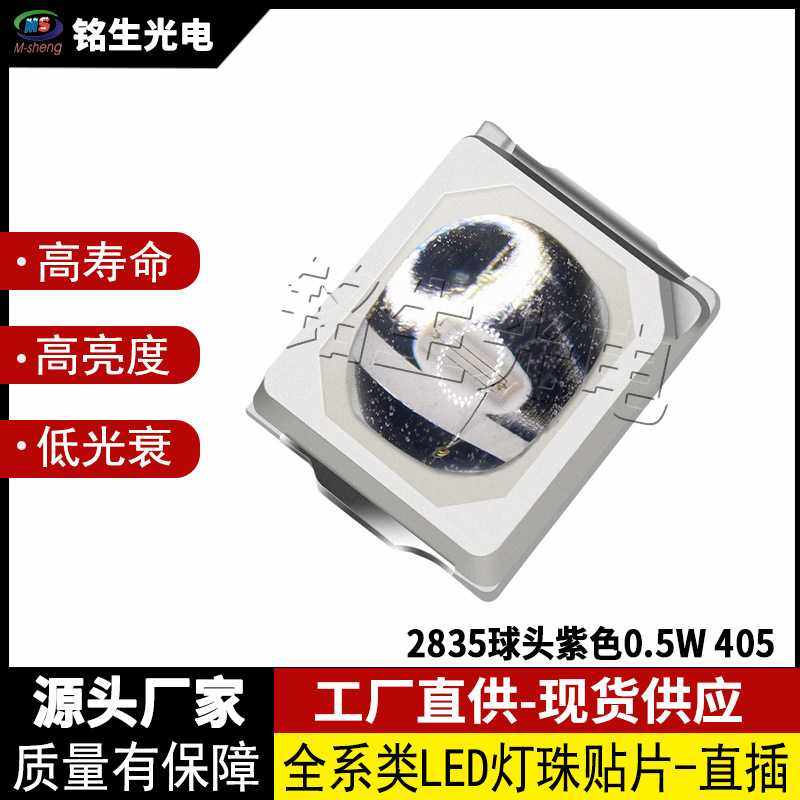 2835球头紫色0.5W 405  2835led灯珠贴片式发光二极管 高显色高亮,农机/农具/农膜,其它农用工具,淘宝优惠券,粉丝福利购,淘宝优惠卷