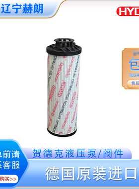 贺德克0250DN010BH4HC滤芯 HYDAC油滤 液压系统专用滤芯 液压元件