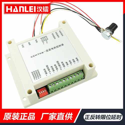 CCM7N直流电机调速器12V-30V200W正反转限位延时功能单片机控制器