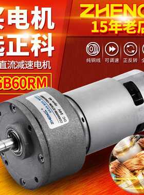 正科 ZGB60RM微型可调速正反转大力矩永磁直流减速电机马达12V24V