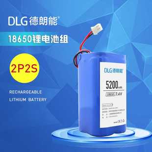 DLG德朗能18650电池组7.4V5200mAh带保护板锂电池组安全耐用