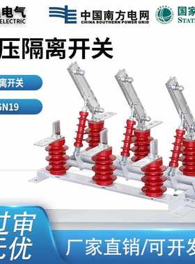 鸿逸高压柜内挂墙隔离开关GN19-10/400-1250A单极带穿墙户内10kv