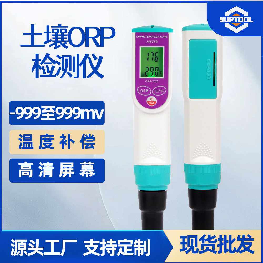 土壤测试仪 高精度温度ORP检测笔 园艺花草氧化还原电位仪 新品