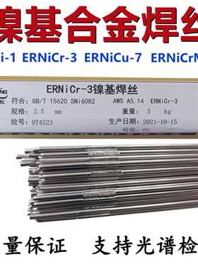 蒙乃尔400镍基焊丝ERNICU-7焊丝S911镍铜焊丝ENiCu30Mn3Ti
