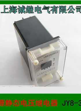 1 上海诚继电气有限公司 无源静态电压继电器 JY8-31A