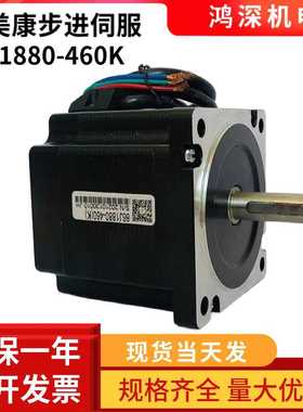 86J1880-460(K)杰美康86两相步进电机4.5N轴12.7mm适配2DM860驱动