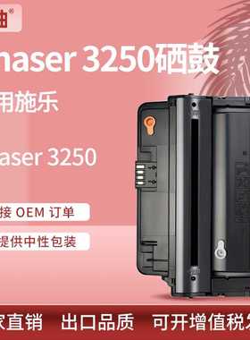 适用施乐3250硒鼓Xerox Phaser 3250墨盒106R01373/106R01374碳粉