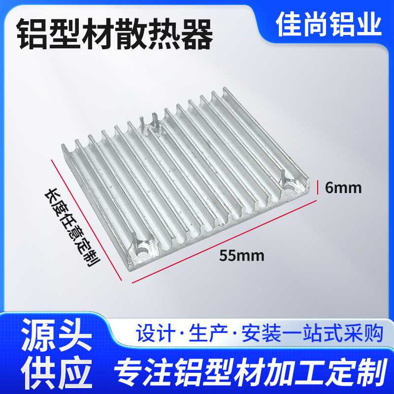 铝散热片55*6mm铝型材散热器五金cnc加工电子cpu散热块铝板铝件