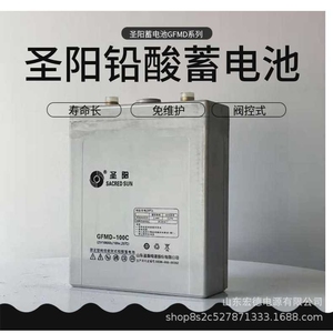 山东圣阳蓄电池GFMD-500C 免维护直流屏2V500AH 配电柜蓄电池