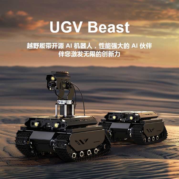UGV Beast越野履带开源AI机器人双脑架构 机器视觉可扩展金属架构