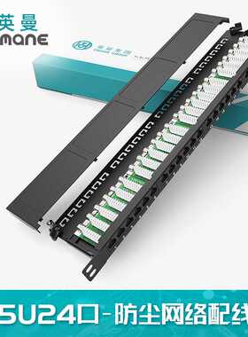 英曼cat.5e薄款24口cat.6超6类网络配线架六类工程Patch panel