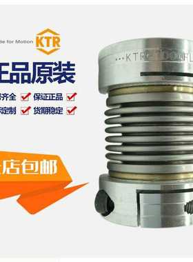 德国进口KTR TOOLFLEX30/16/20/38/45/42 KN/S/M型波纹管联轴器节