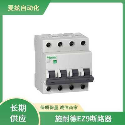 EZ9E312S2S 微型断路器 EZ9断路器 供应 SCHNEIDER EZ9F51206
