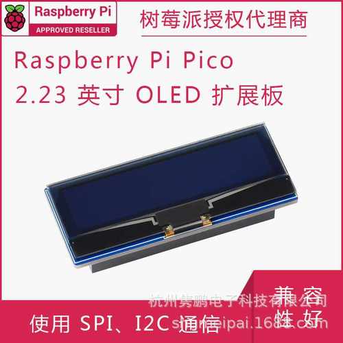 2.23寸Pico OLED显示屏模块128×32像素 I2C/SPI通信