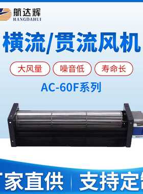 航达辉 60180方框90°进出风贯流式横流风机原理交流220V/110V