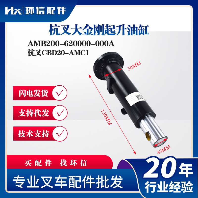 杭叉大金刚起升油缸AMB200-620000-000A杭叉CBD20-AMC1叉车液压缸