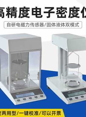 上海方瑞ZMD-2/ZMD-1/3/4型自动电子密度仪比重计固体液体塑料