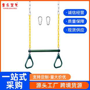 亚马逊秋千重型吊杆带塑料涂层链和钢加固模压吊环后院猴子棒