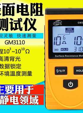 标智GM3110高精度表面电阻仪 防静电仪 数显防静电电阻表