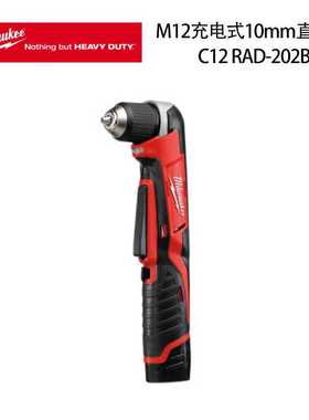 美沃奇 M12 C12 RAD 充电式10mm 直角钻