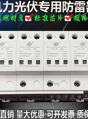 风力光伏发电三相电泳浪涌保护器690V750V800V1140V防雷器120KA