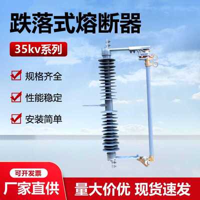 35kv跌落式熔断器HGRW1-40.5/200A高压令克开关HPRG12风电专用